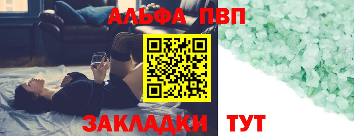 A-PVP мука Красноармейск