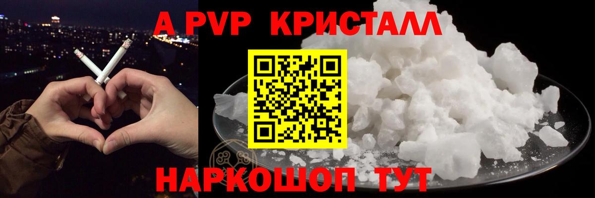 Alfa_PVP Соль  A-PVP СК  Alfa_PVP VHQ  Красноармейск  Вход с VPN 
