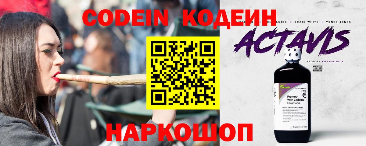 Кодеин Purple Drank Красноармейск