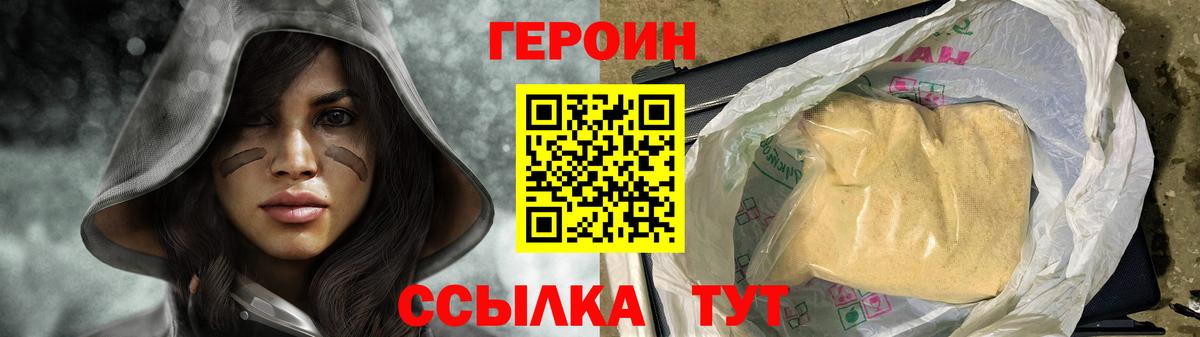 ГЕРОИН герыч Красноармейск