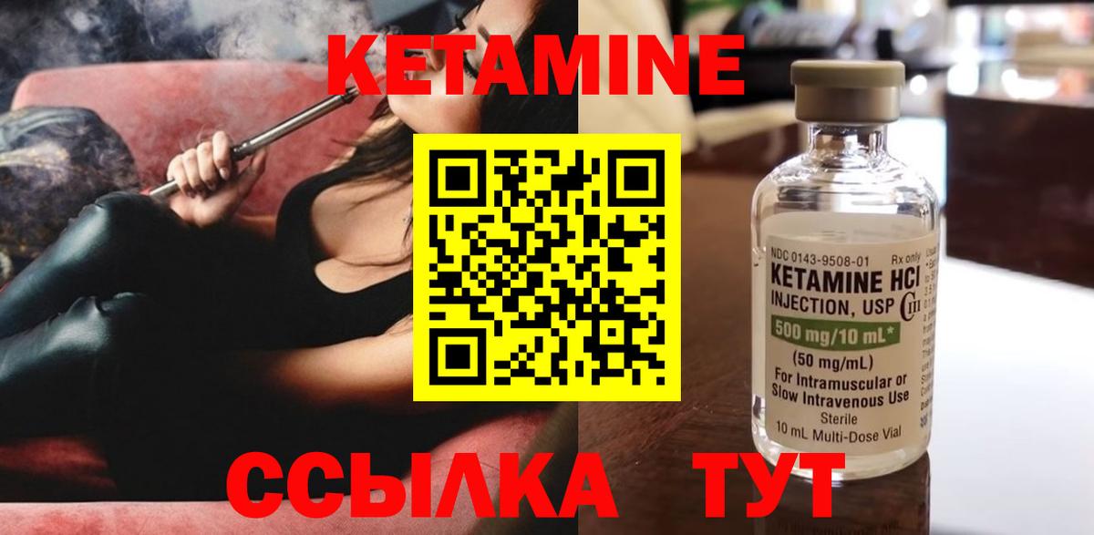 Кетамин ketamine Красноармейск