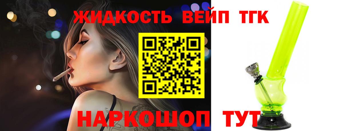 ТГК вейп с тгк Красноармейск